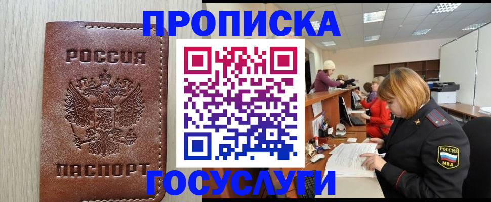 прописка для кредита в Усмани