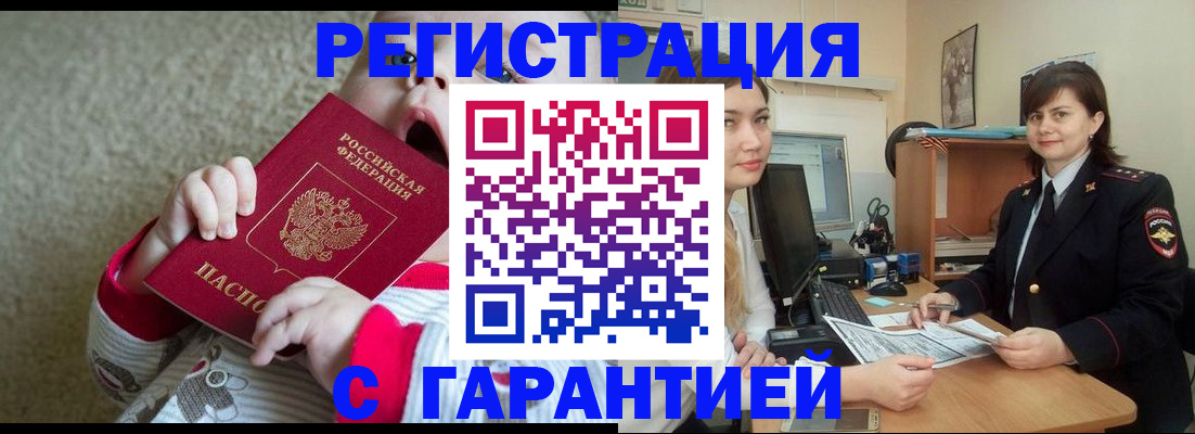 купить прописку в Усмани
